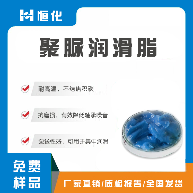 聚脲潤滑脂